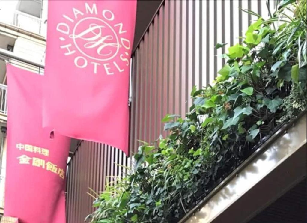 东京钻石酒店 東京都 外观 照片