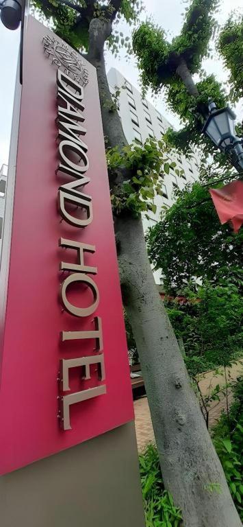 东京钻石酒店 東京都 外观 照片